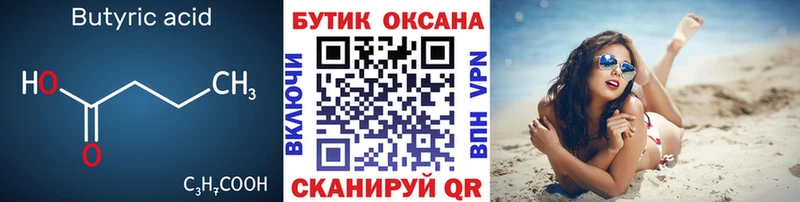 Бутират BDO Озёрск
