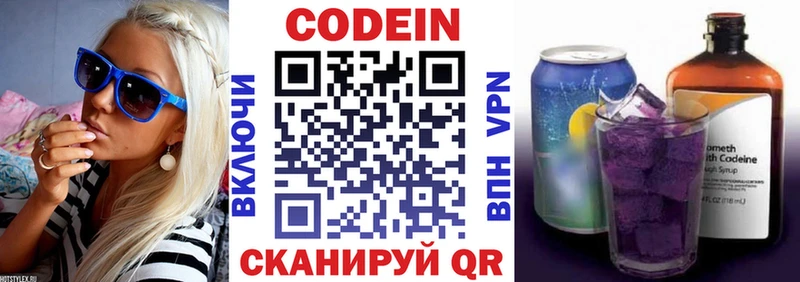 Codein напиток Lean (лин)  купить наркоту  Озёрск 